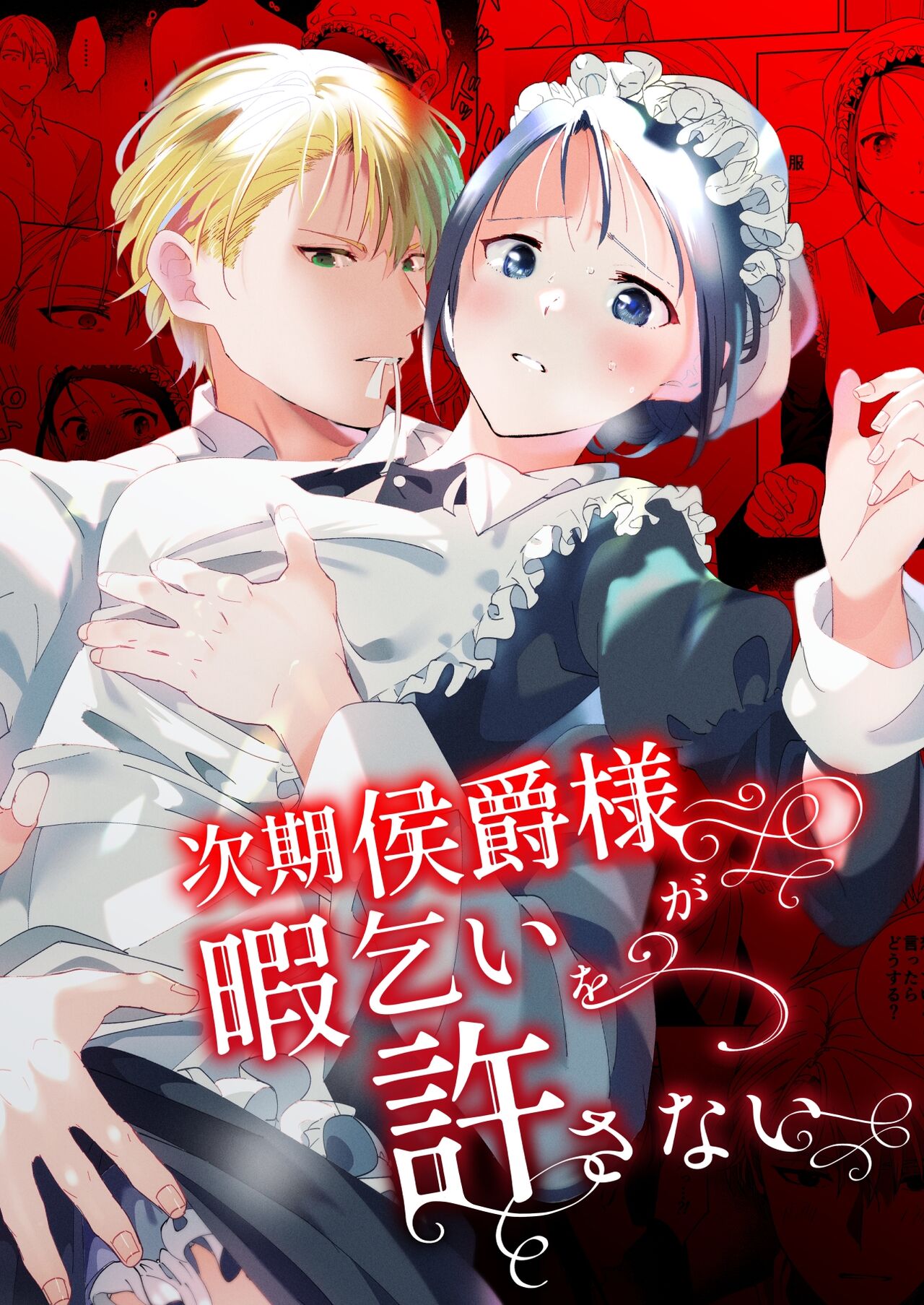 Jiki Koushaku-sama ga Itomagoi o Yurusanai | The Up &amp; Coming Marquis Will Not Accept Her Resignation page 2 full