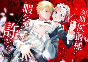 Jiki Koushaku-sama ga Itomagoi o Yurusanai | The Up &amp; Coming Marquis Will Not Accept Her Resignation cover