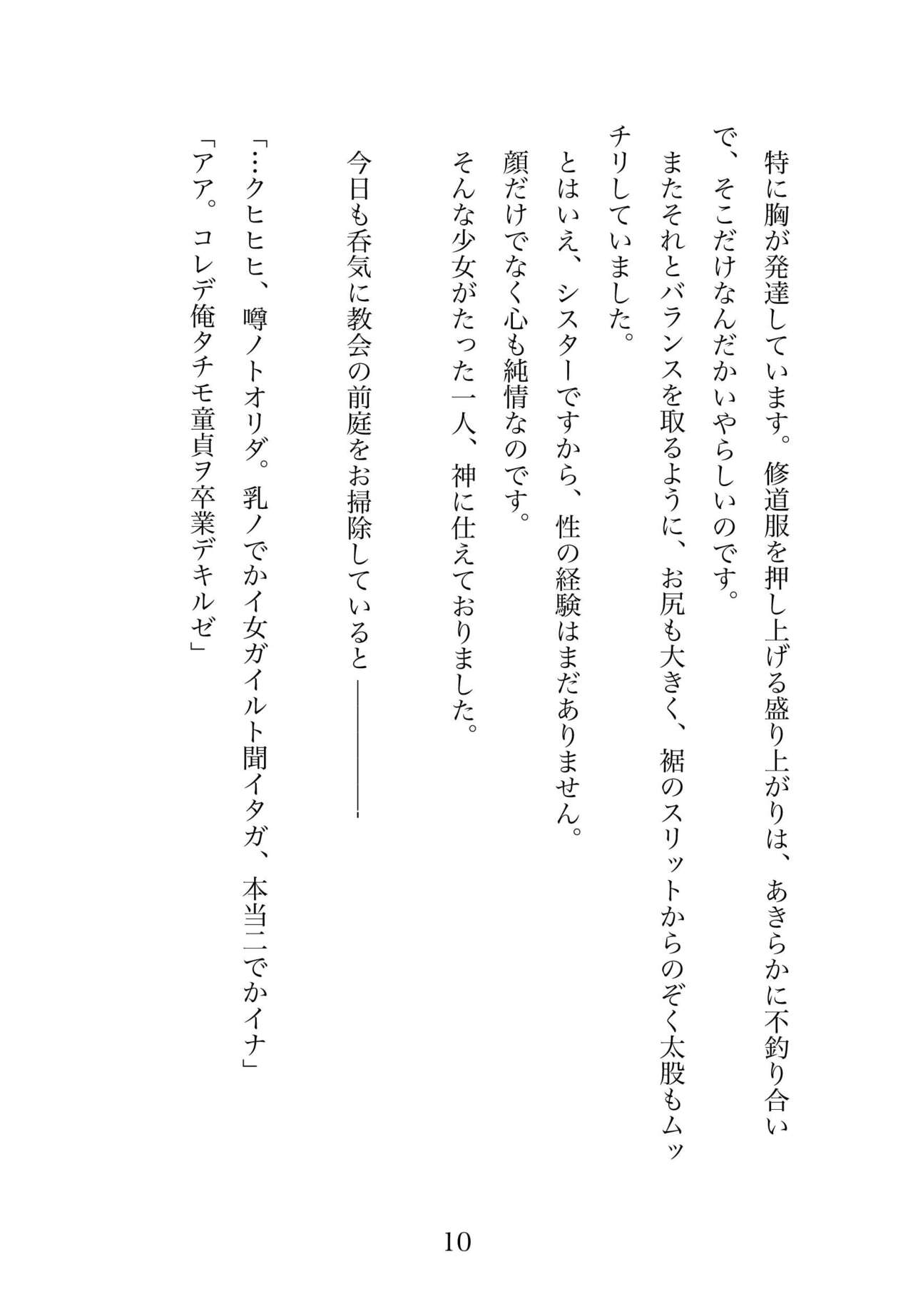 Futa 〜 futanari eru fu senshi to shisuta himitsu no zange shitsu page 10 full