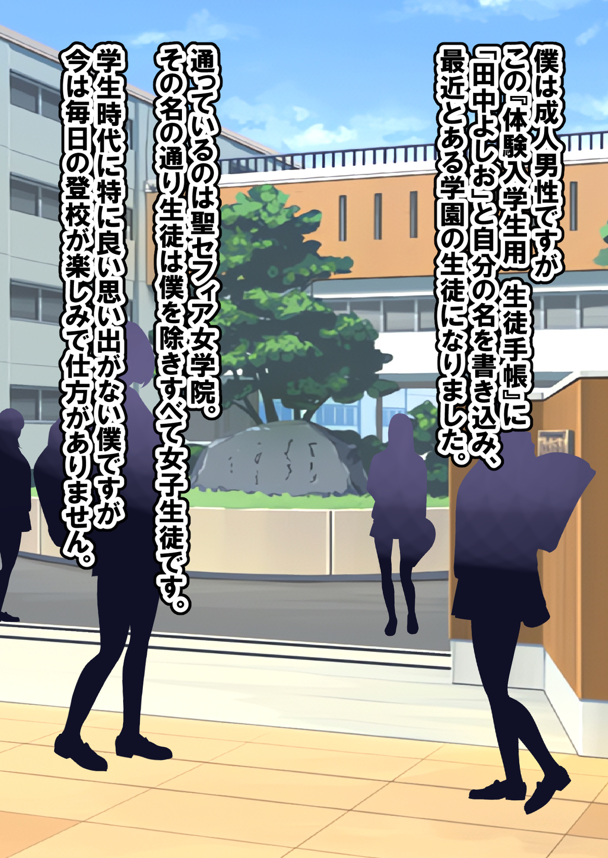 好きな学校に入学して好き放題1 page 2 full