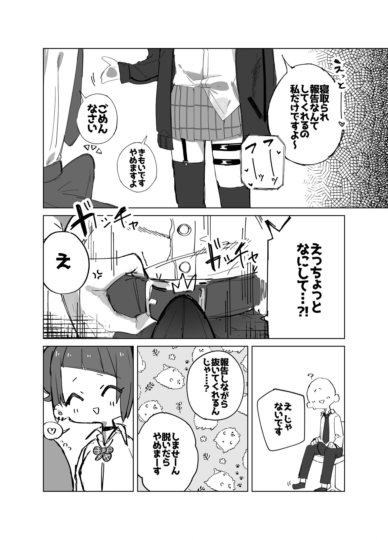 Mamimi-chan no Netorare Houkoku page 3 full