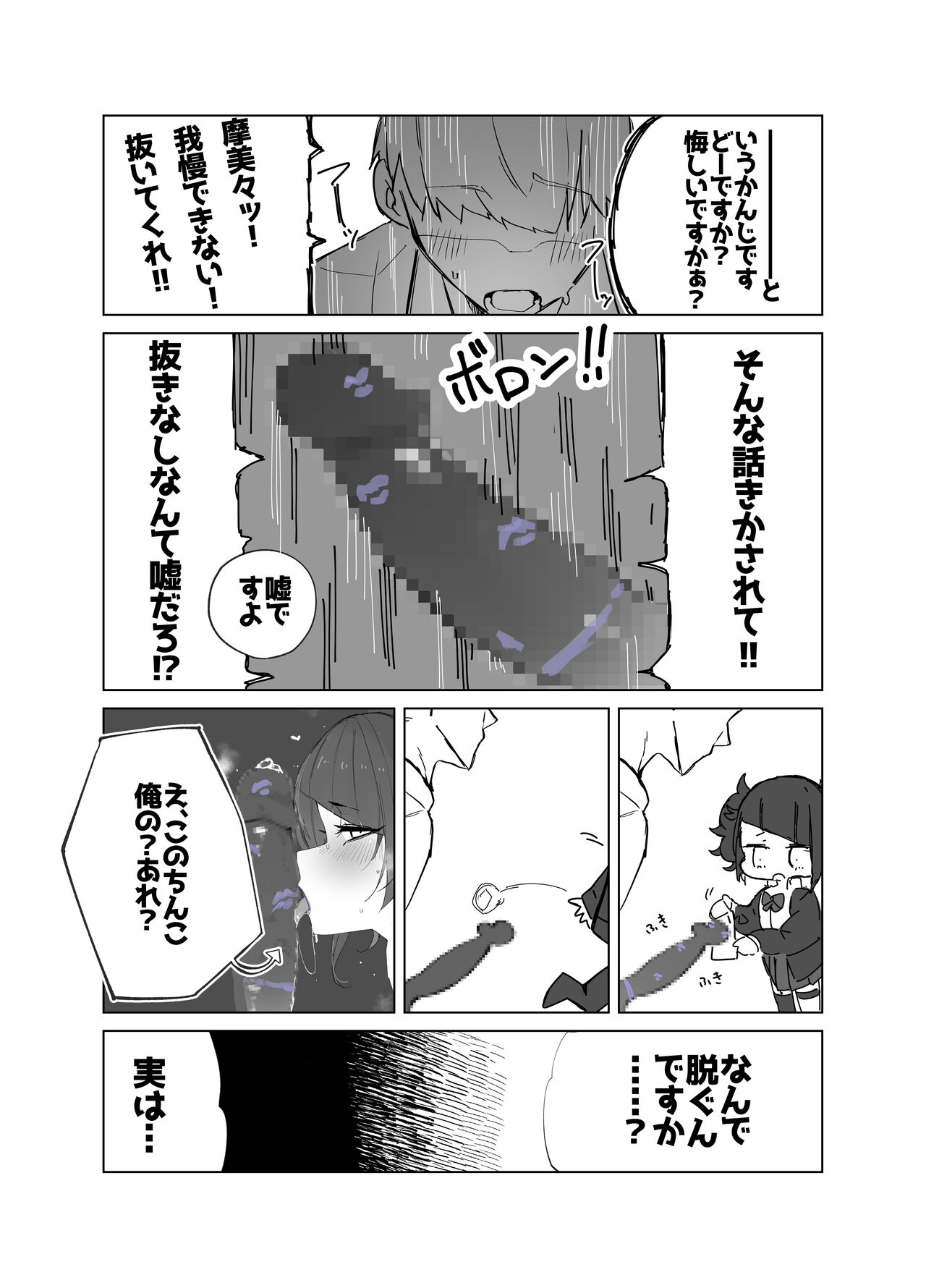 Mamimi-chan no Netorare Houkoku page 8 full