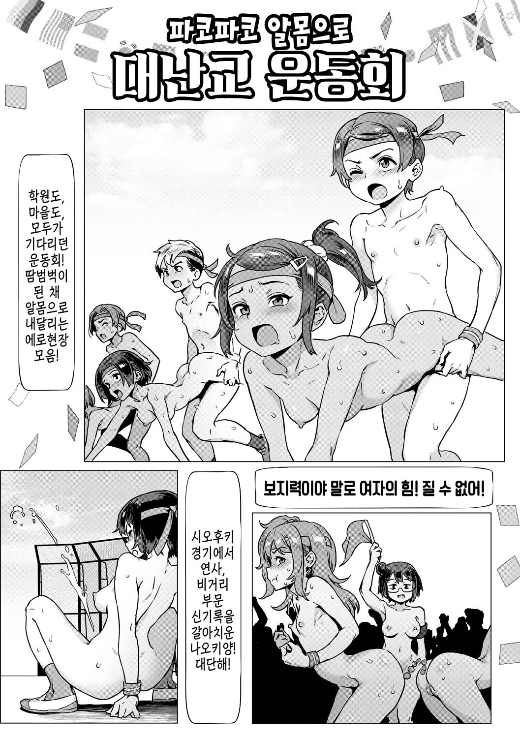 Ishikawa Gakuen no Omoide, Pakopako Album | 이시카와 학원에서의 추억, 파코파코 앨범 + 캐릭터 설정화 page 4 full