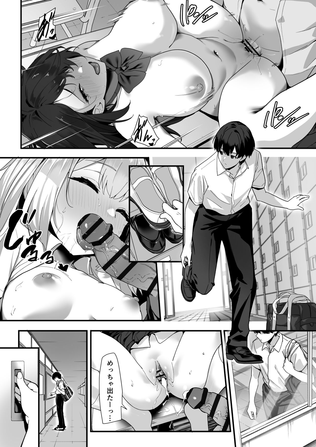 はぐれメイト−ヤリ教室の2年C組− page 2 full