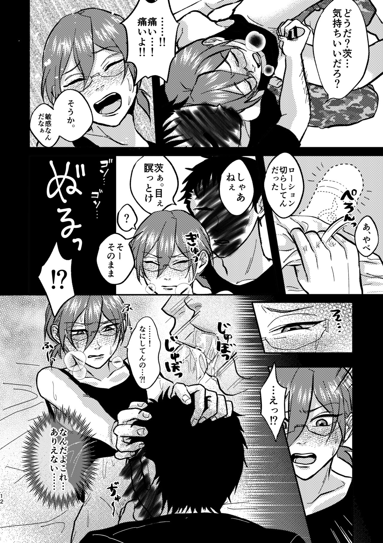 最悪 page 10 full