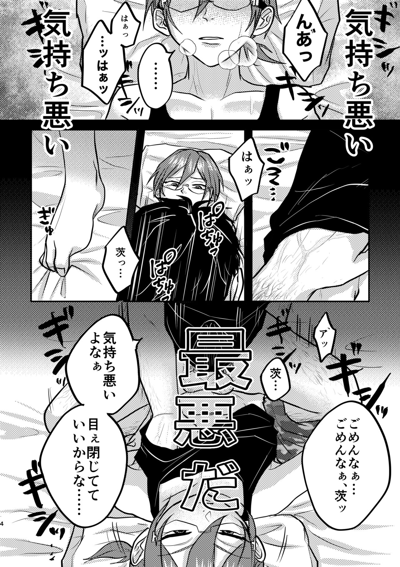 最悪 page 2 full