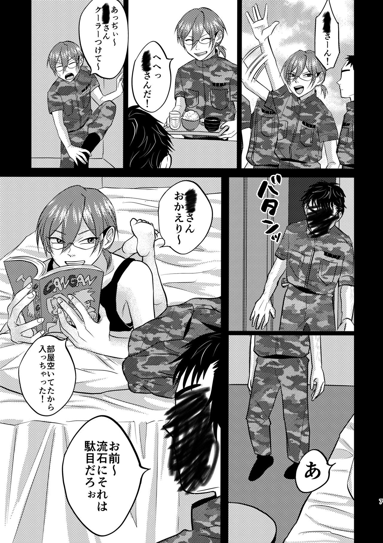 最悪 page 5 full