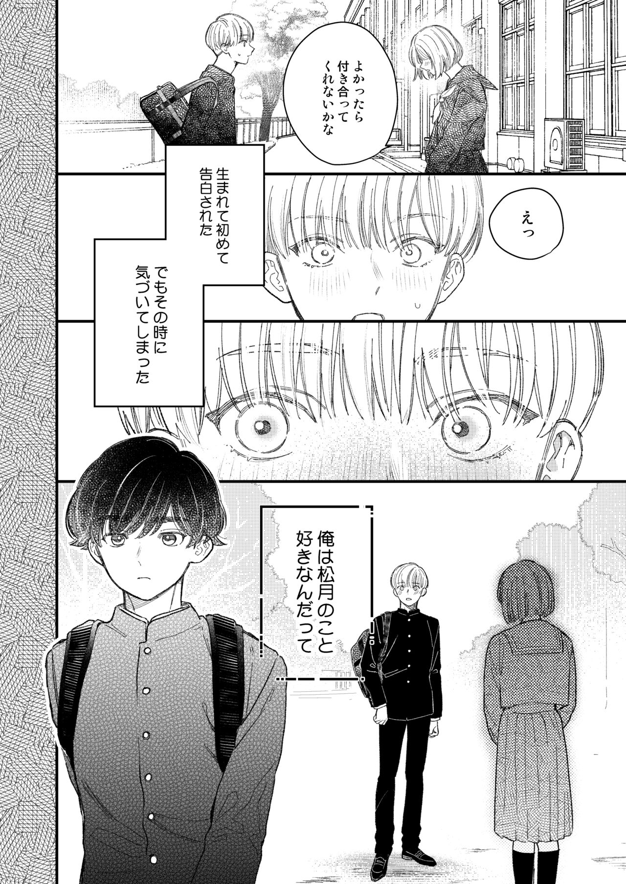 優等生は恐れ知らず page 6 full