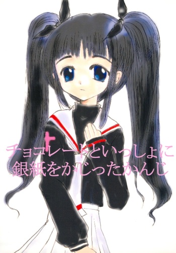 Chocolate to Issho ni Gingami o Kajitta Kanji cover