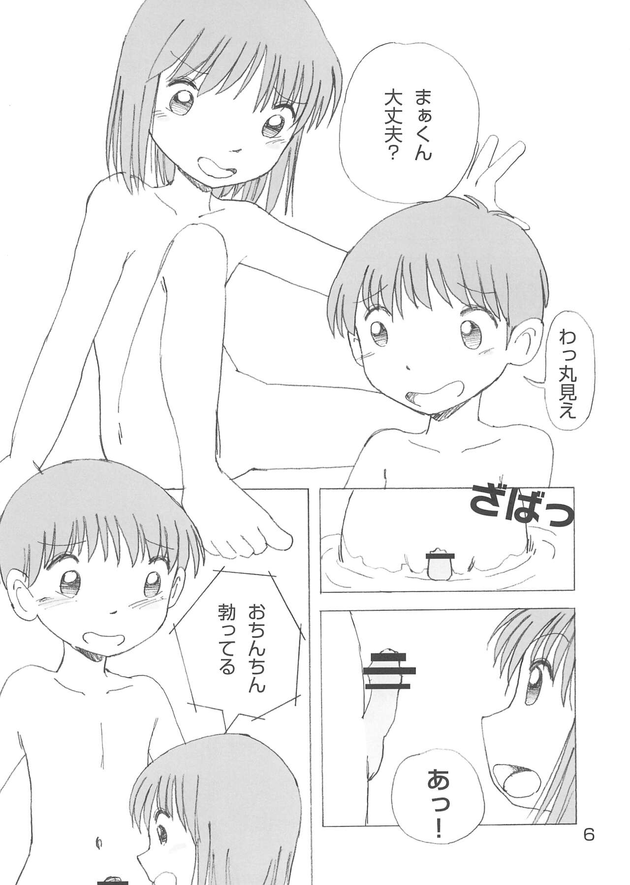 Milk-yu page 8 full