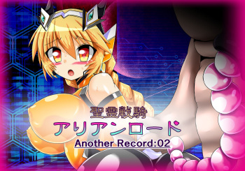 Seirei Senki Arian Lord Another Record:02 cover