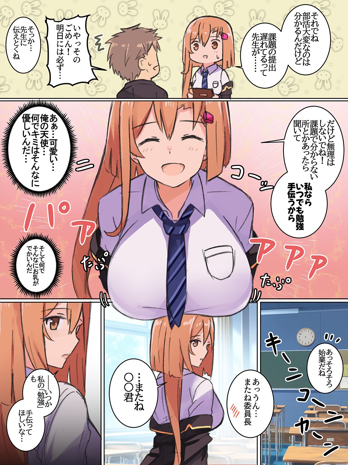クラスで三番目に目を引く彼女は真面目で優しくて一番エッチ page 5 full