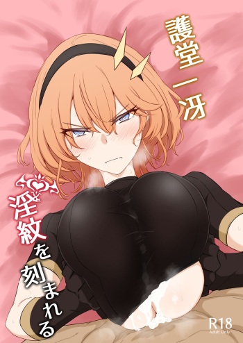 Godou Kazusa Inmon o Kizamareru | Godou Kazusa, Engraved with a Lewd Crest cover