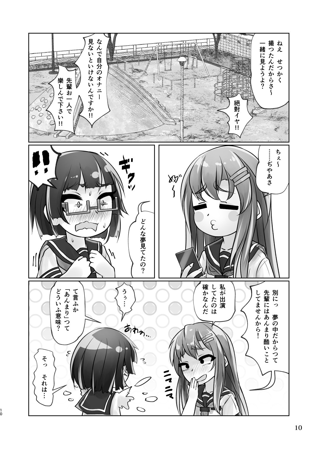 百合色の輸贏 俛首第三 page 10 full