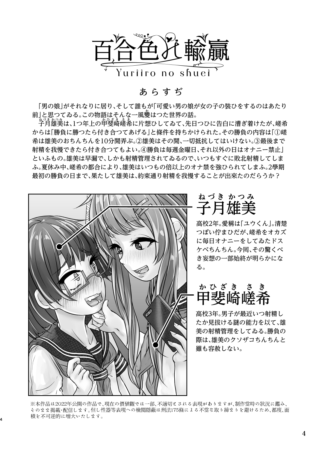 百合色の輸贏 俛首第三 page 4 full