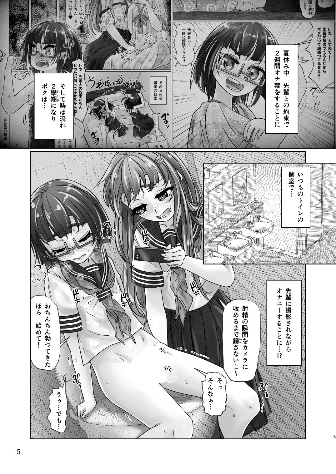 百合色の輸贏 俛首第三 page 5 full