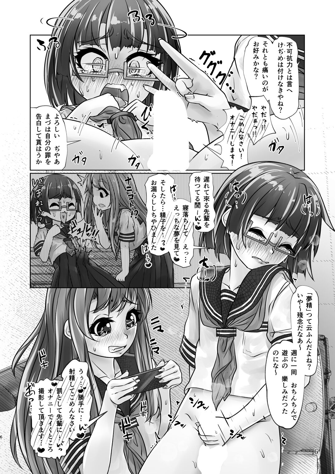 百合色の輸贏 俛首第三 page 6 full
