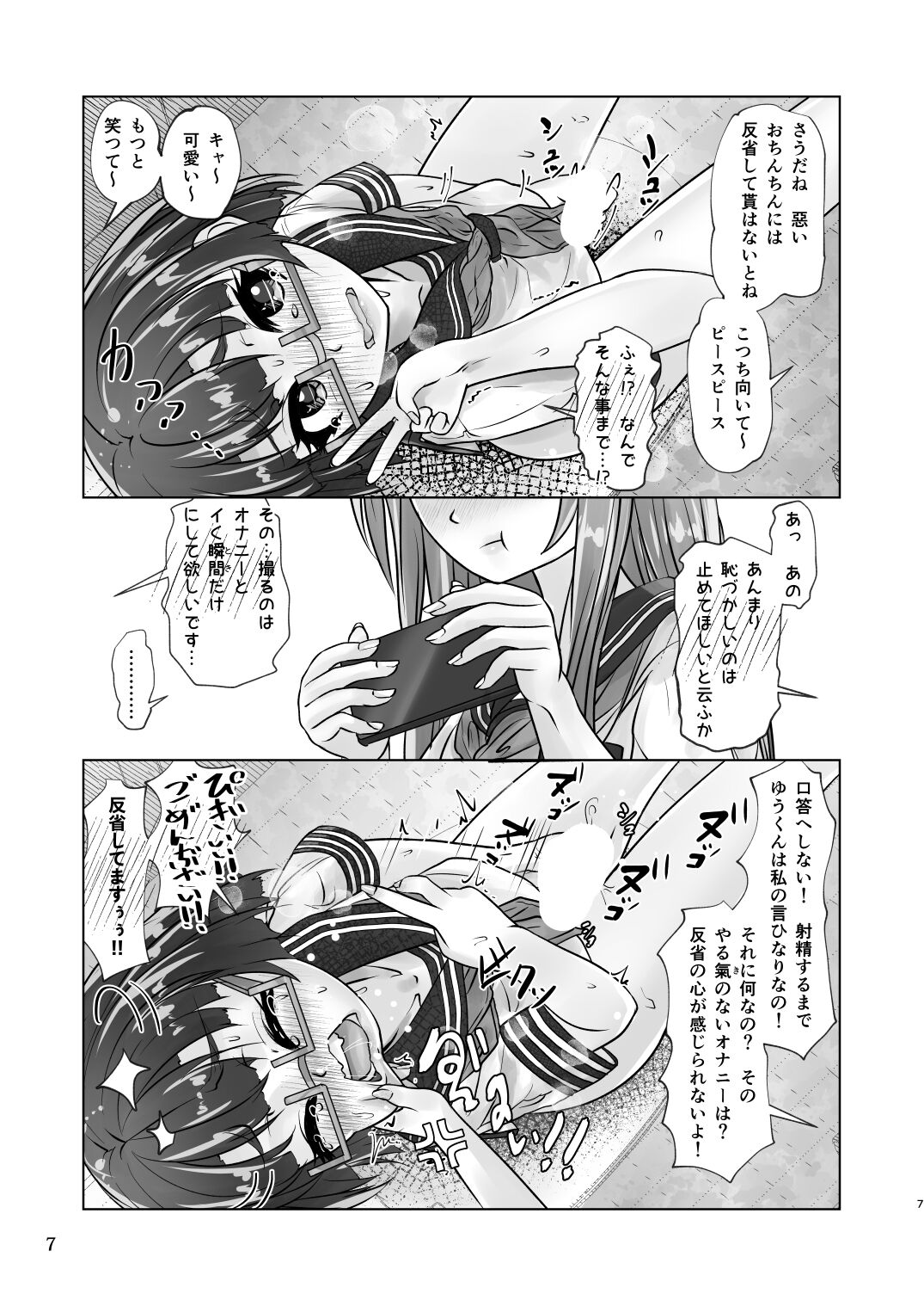 百合色の輸贏 俛首第三 page 7 full