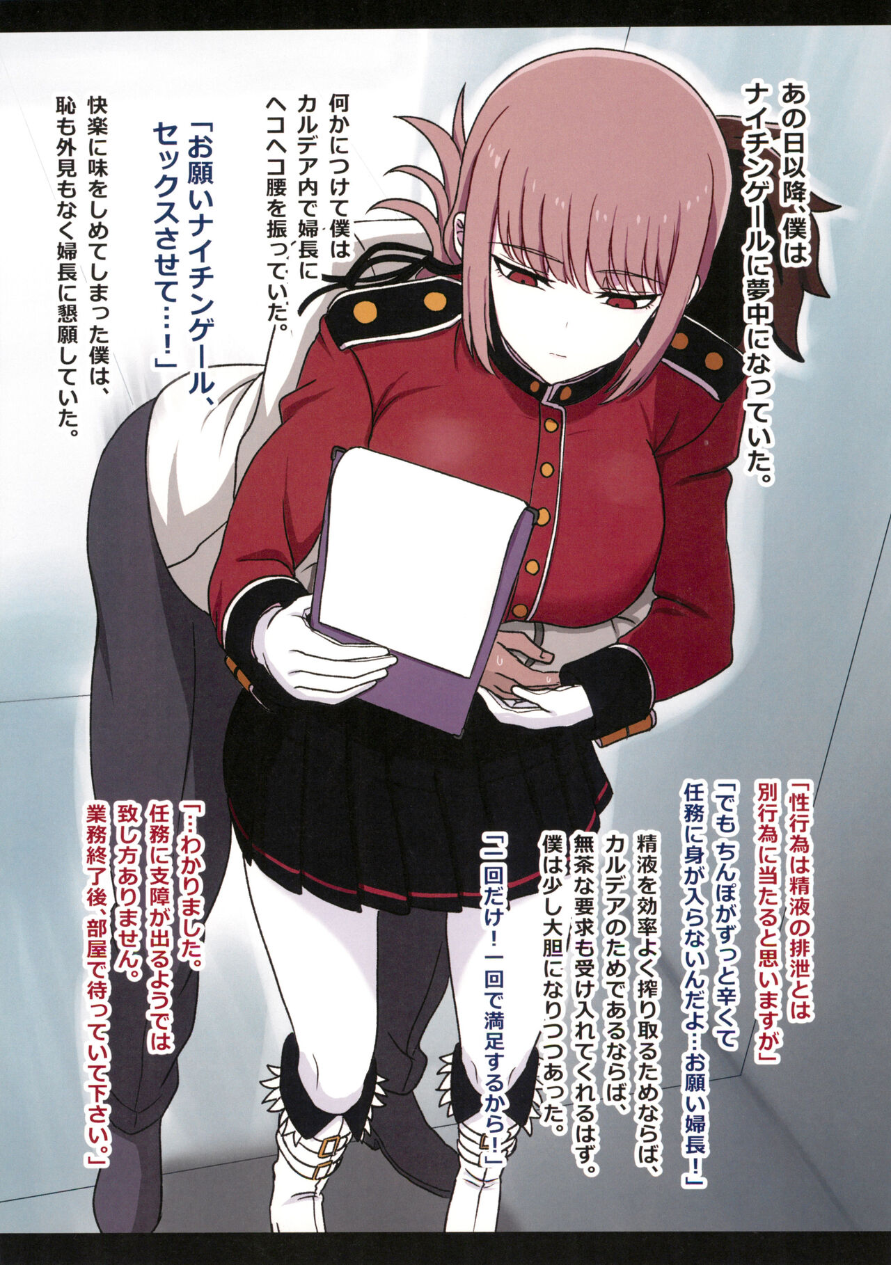 Nightingale Sakusei Nisshi page 9 full