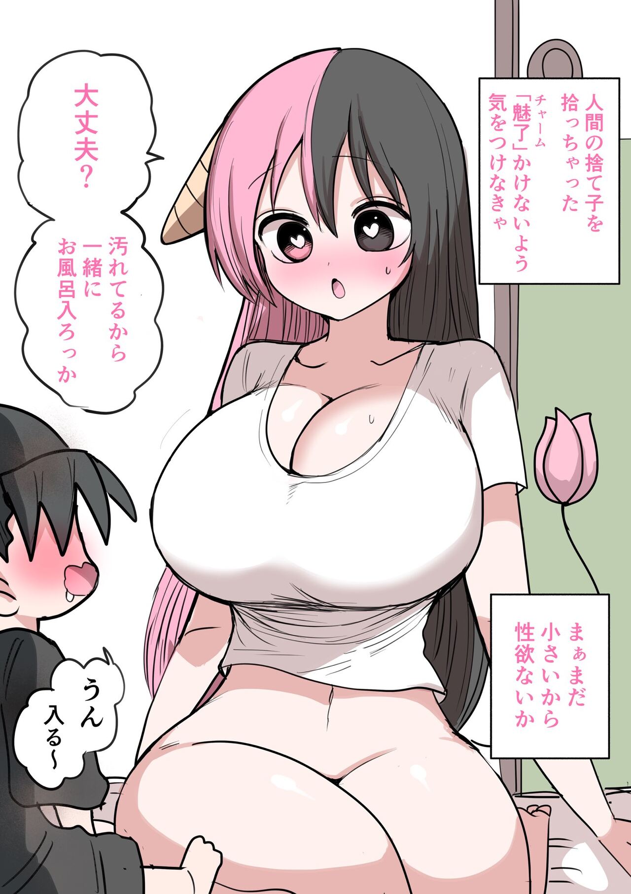 Half Succubus ga Hirotta page 1 full