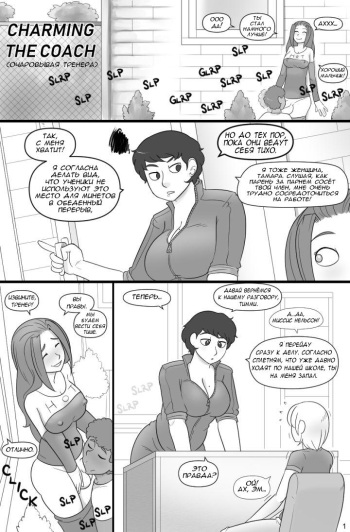 Charming the Coach cover