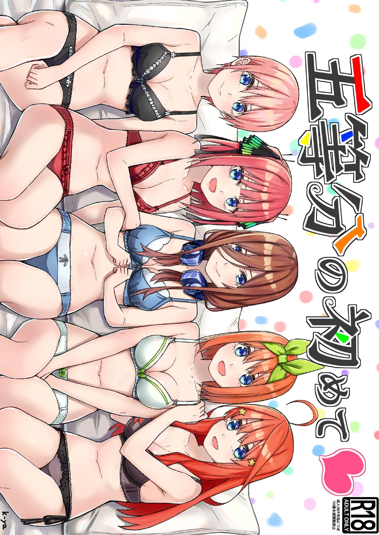 Gotoubun no Hajimete page 1 full