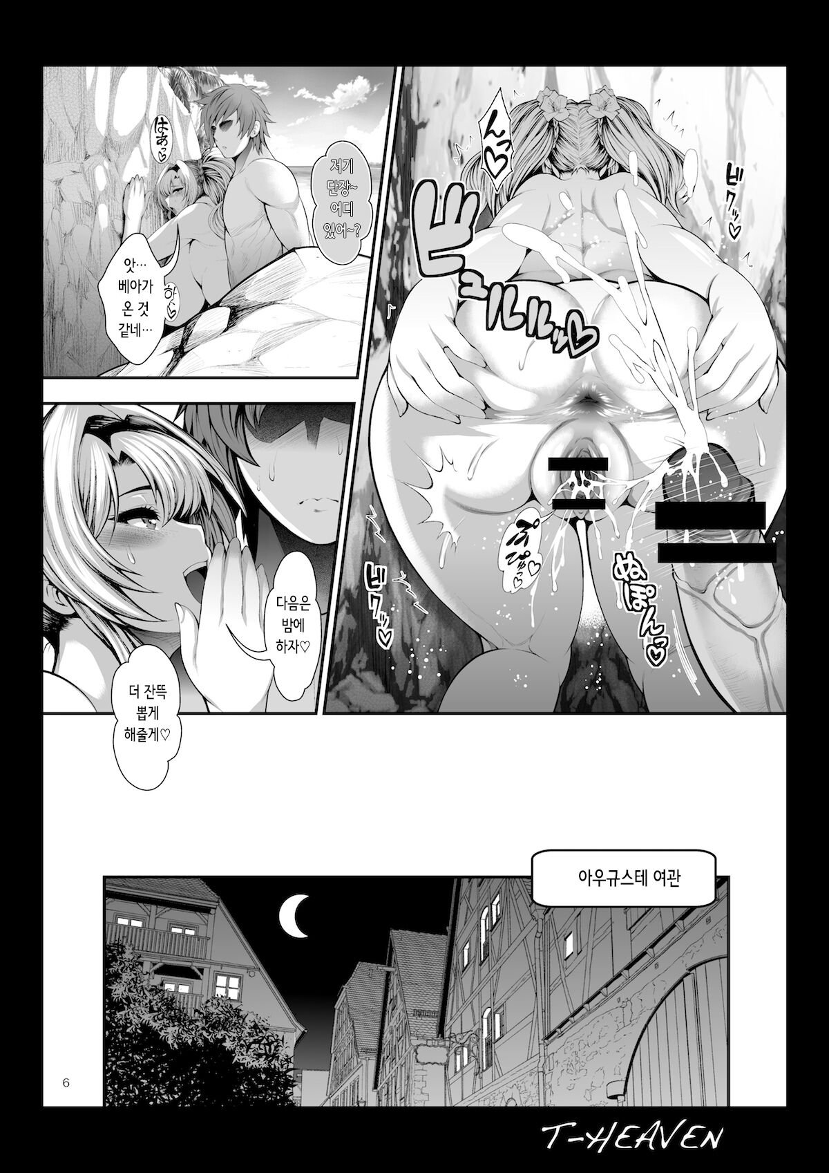 Ippai Uwaki SEX Shiyo | 잔뜩 바람 SEX하자♥ page 7 full