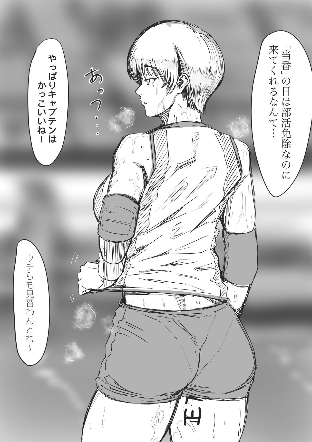Volleyball Captain no "Houshi Touban" page 1 full