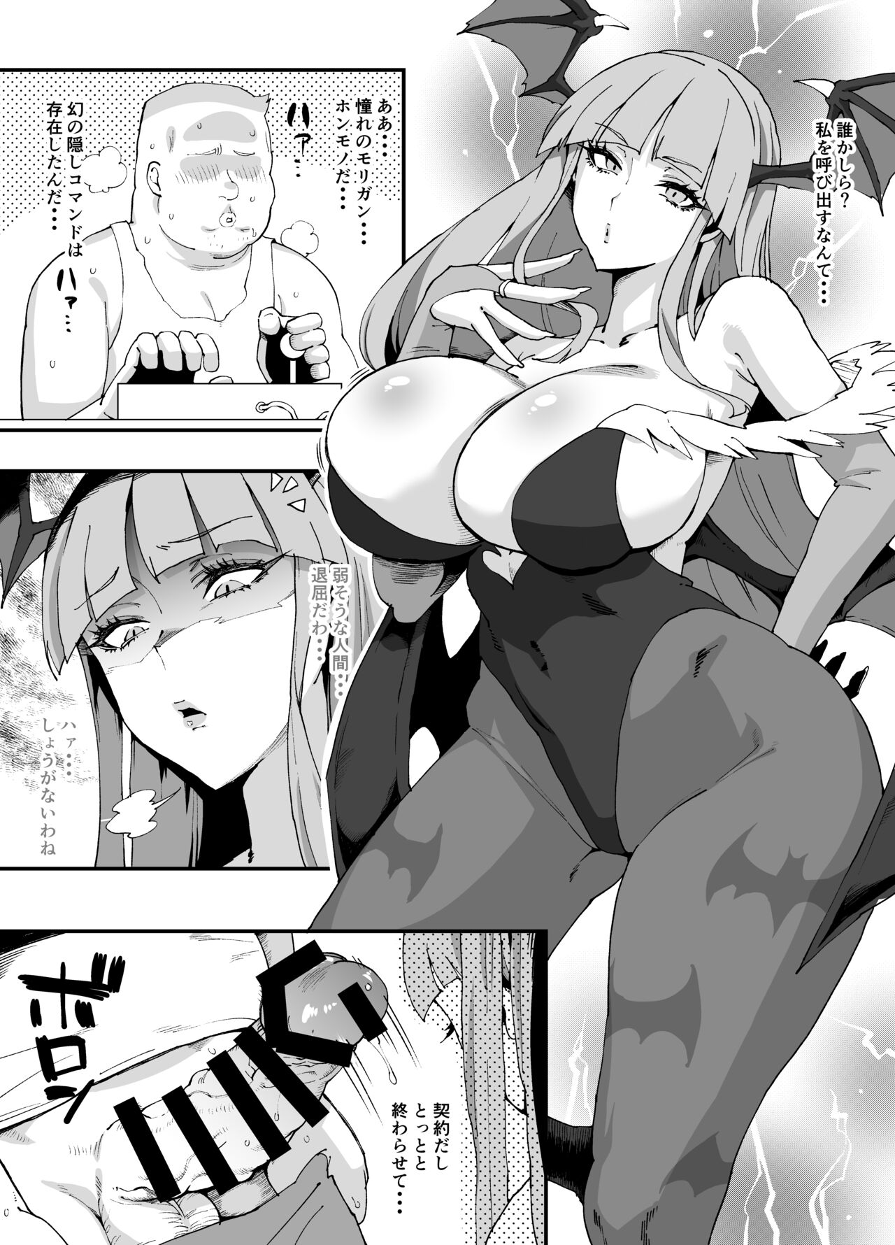 Morrigan vs Kyokon Oji-san page 2 full
