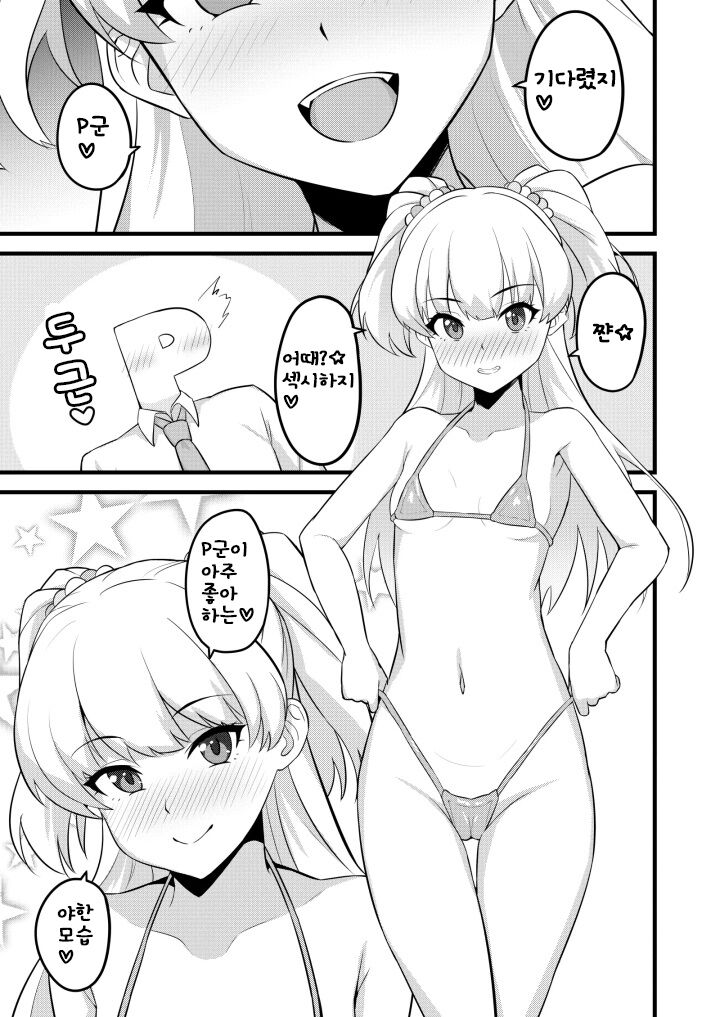 P-kun tte Honto ni Kore ga Suki da yo ne | P군은 정말로 이거를 좋아하네 page 2 full