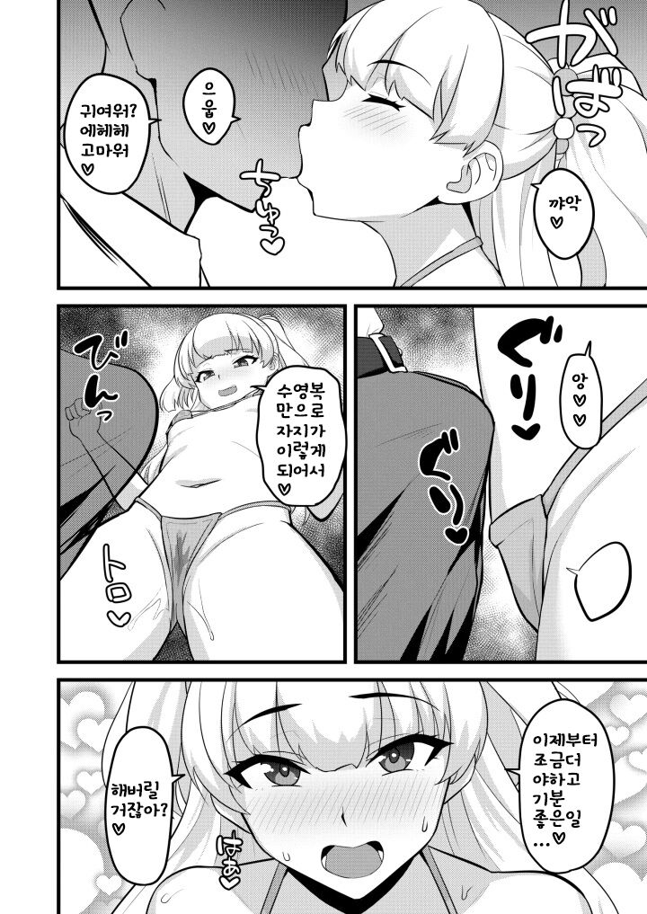 P-kun tte Honto ni Kore ga Suki da yo ne | P군은 정말로 이거를 좋아하네 page 3 full