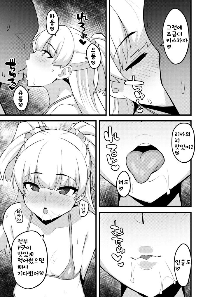 P-kun tte Honto ni Kore ga Suki da yo ne | P군은 정말로 이거를 좋아하네 page 4 full