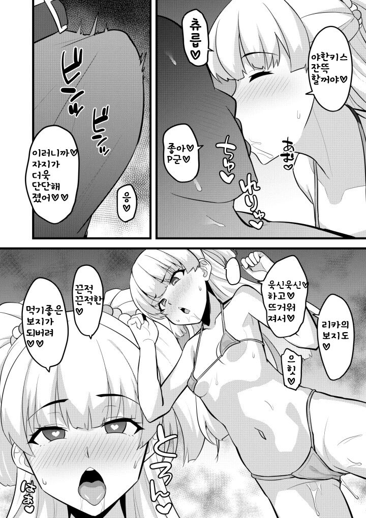 P-kun tte Honto ni Kore ga Suki da yo ne | P군은 정말로 이거를 좋아하네 page 5 full