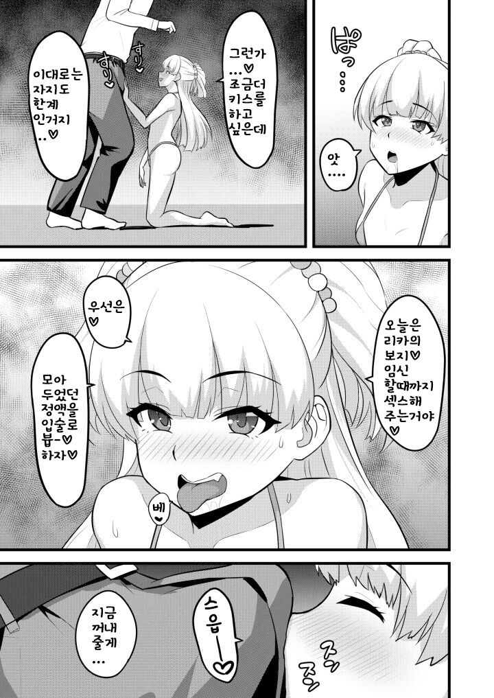 P-kun tte Honto ni Kore ga Suki da yo ne | P군은 정말로 이거를 좋아하네 page 6 full