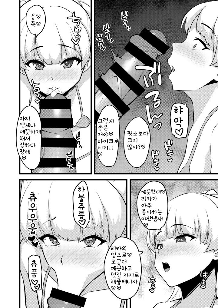 P-kun tte Honto ni Kore ga Suki da yo ne | P군은 정말로 이거를 좋아하네 page 7 full