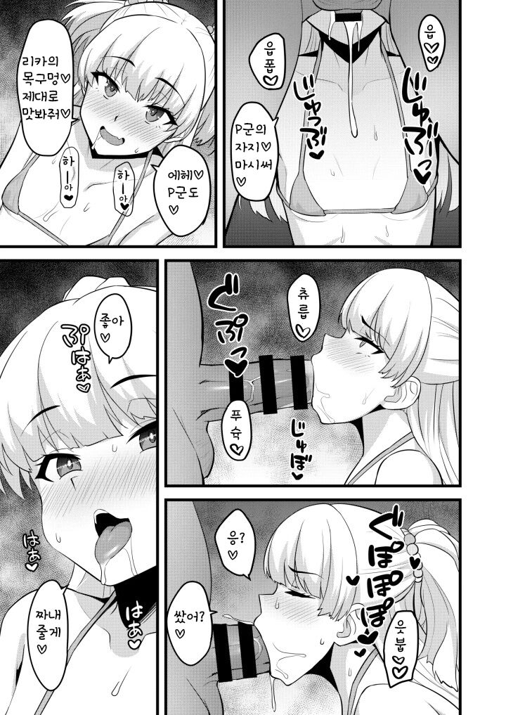 P-kun tte Honto ni Kore ga Suki da yo ne | P군은 정말로 이거를 좋아하네 page 8 full