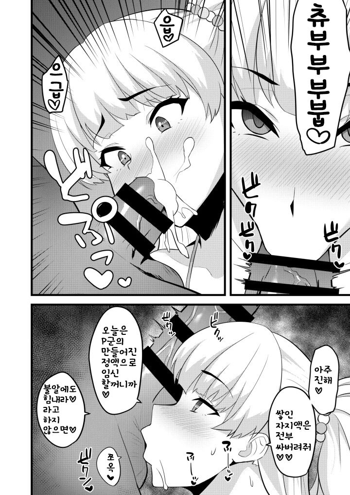 P-kun tte Honto ni Kore ga Suki da yo ne | P군은 정말로 이거를 좋아하네 page 9 full