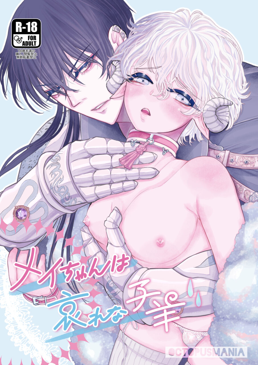 Mei-chan wa Aware na Kohitsuji page 1 full