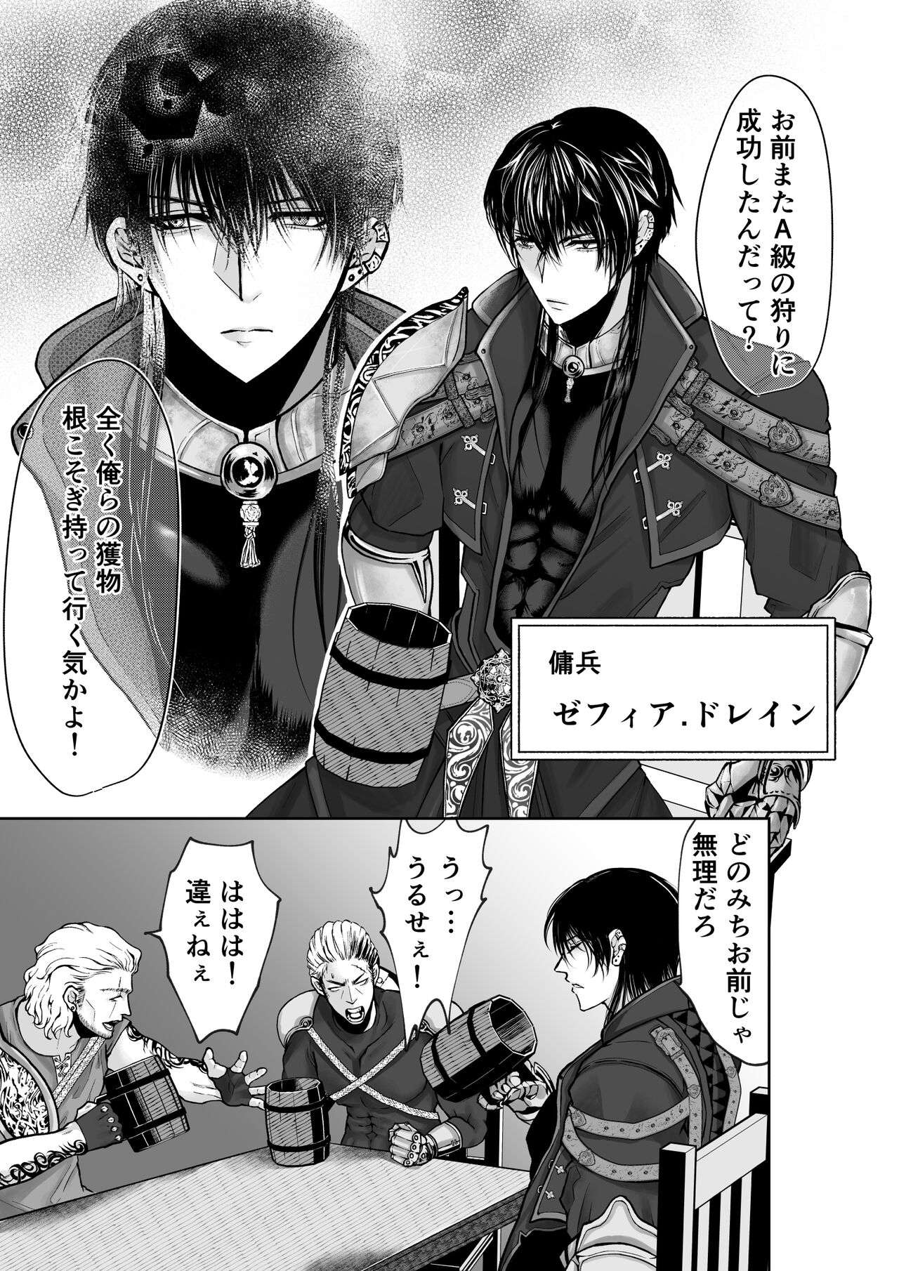 Mei-chan wa Aware na Kohitsuji page 3 full