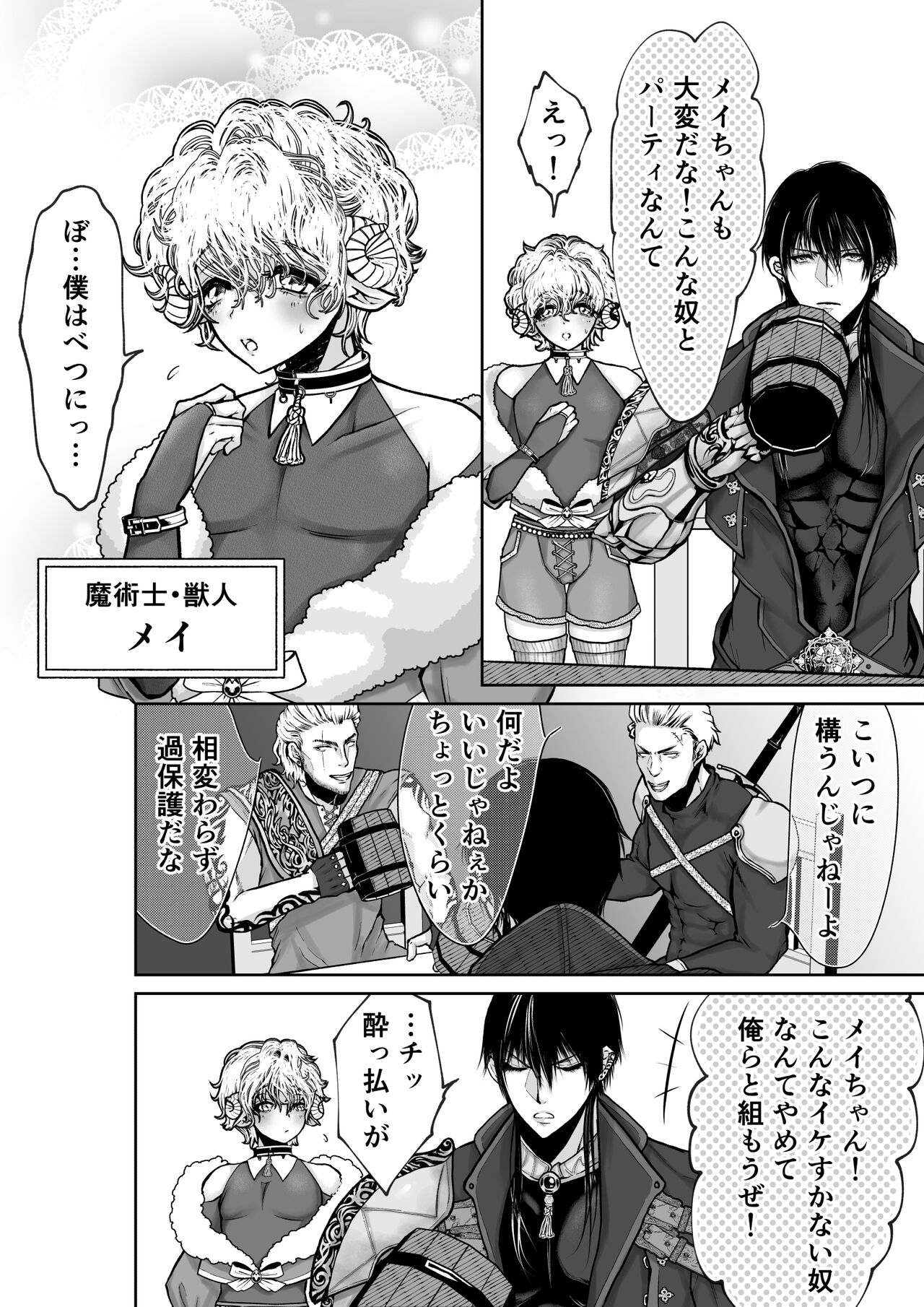 Mei-chan wa Aware na Kohitsuji page 4 full