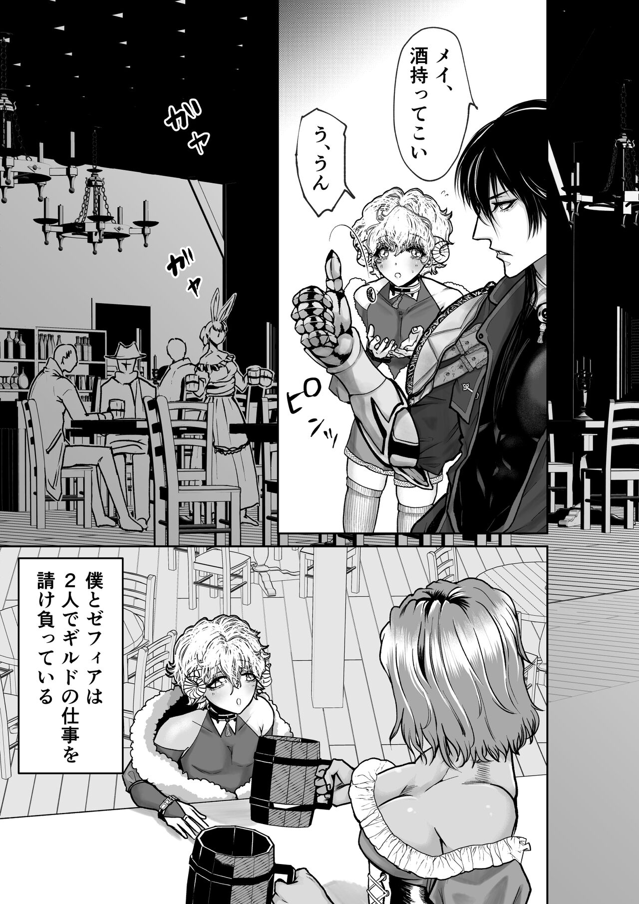 Mei-chan wa Aware na Kohitsuji page 5 full