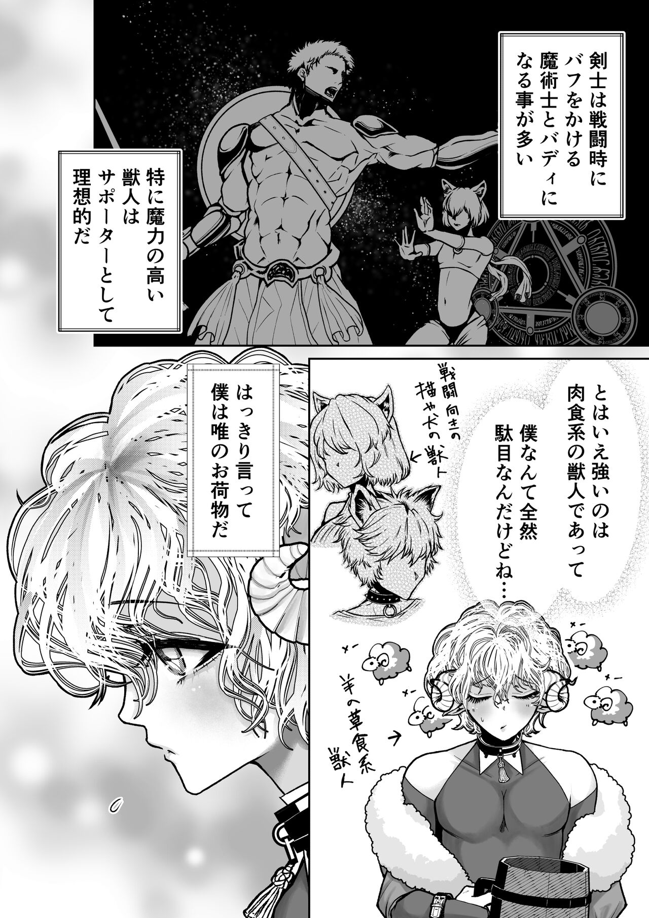 Mei-chan wa Aware na Kohitsuji page 6 full