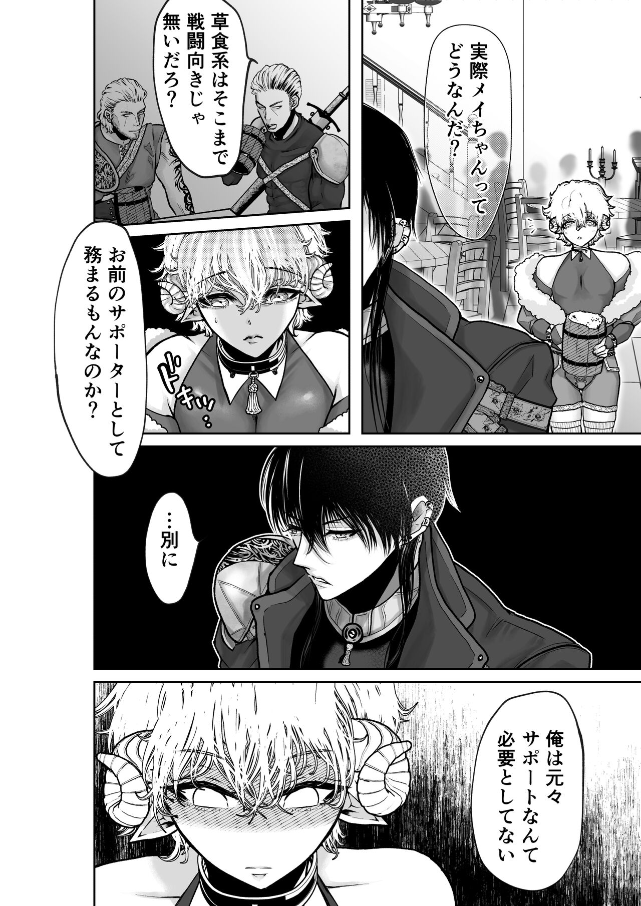 Mei-chan wa Aware na Kohitsuji page 8 full