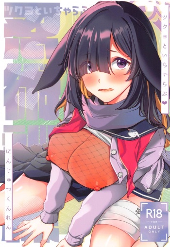 Tsukuyo to Icha Love Ninjutsu Kunren cover