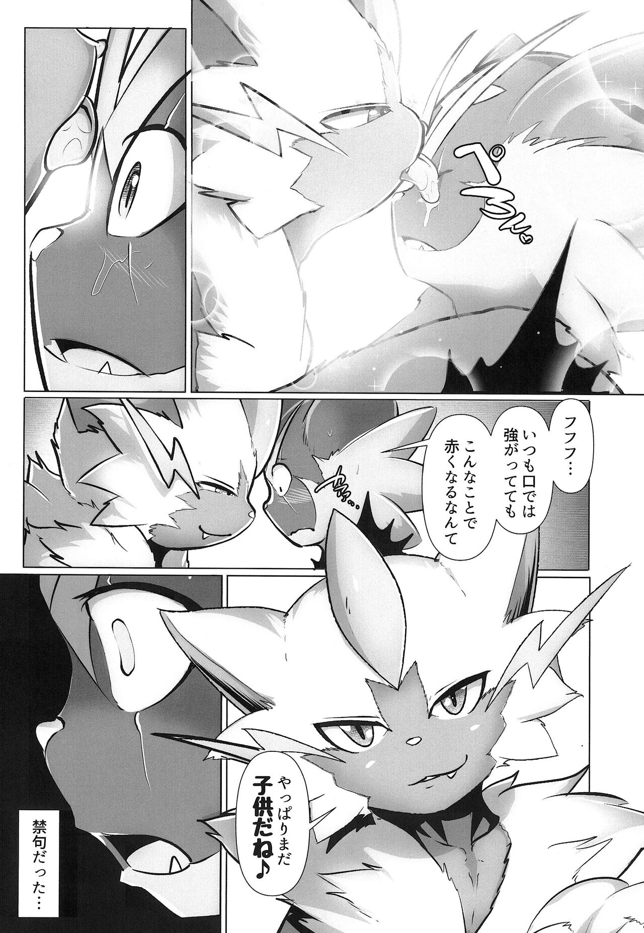 Kairaku Ochi ♂ 1&amp;2 page 10 full