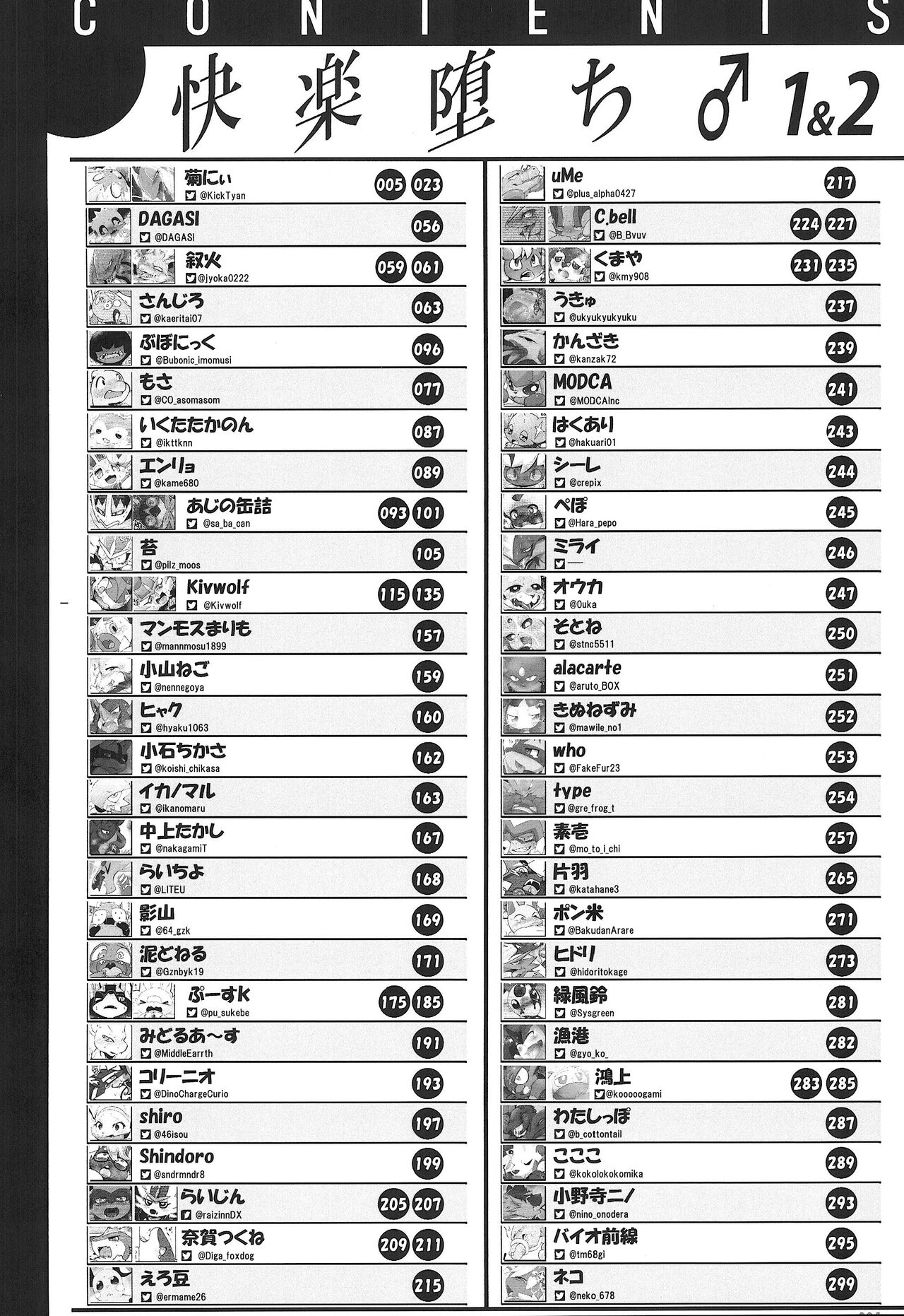Kairaku Ochi ♂ 1&amp;2 page 3 full