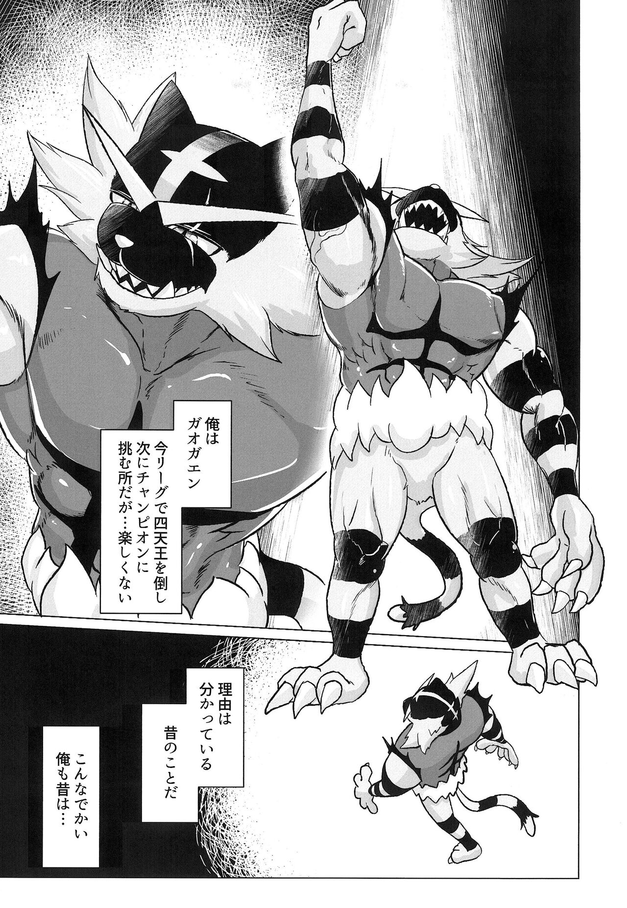 Kairaku Ochi ♂ 1&amp;2 page 4 full