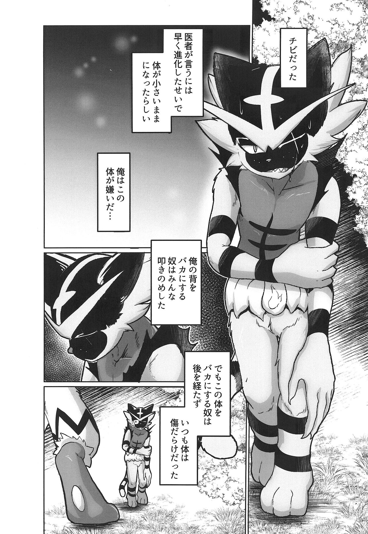 Kairaku Ochi ♂ 1&amp;2 page 5 full