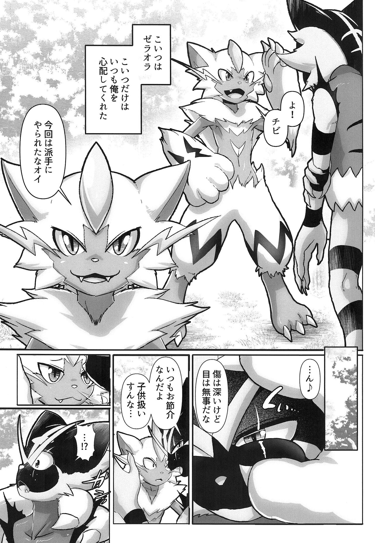 Kairaku Ochi ♂ 1&amp;2 page 6 full