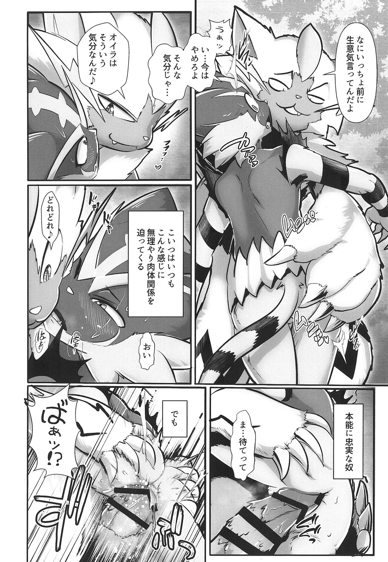 Kairaku Ochi ♂ 1&amp;2 page 7 full